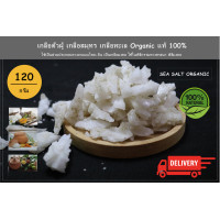 ราคา เกลือตัวผู้ เกลือสมุทร เกลือทะเล Organic แท้ 100 ขนาด 120 กรัม ใช้เป็นส่วนประกอบทางยาแผนไทย จีน เป็นเกลือมงคล ใช้ในพิธีกรรมทางศาสนา พิธีมงคล (17287899505)