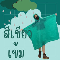 ราคา เสื้อกันฝน ชุดกันฝน PVC เสื้อกันฝนผู้ใหญ่ เสื้อกันฝนอย่างดี แบบค้างคาว PONCHO ฟรีไซส์ ปันโจผ้าโปร่ง รหัส 30 RG007 Classic แท้ By Raincoat Aurora (4499018532)