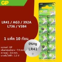 ราคา ถ่านกระดุม GP LR41 AG3 L736C 192 V3GA 392A Alkaline 1 5V แท้100 ถ่าน 1แผง10ก้อน (1418464623)