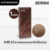 ราคา ส่งไว Berina A46 เบอริน่า สีน้ำตาลอ่อนธรรมชาติเหลือบหม่น ย้อมผม ย้อมสีผม ปิดผมขาว ปิดผมหงอก ครีมย้อมผม (8960823006)
