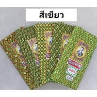 ราคา ผ้าถุงลายไทย ตราคุณหญิงบุตรี หน้ากว้าง 2 เมตร เย็บแล้ว (8385352950)