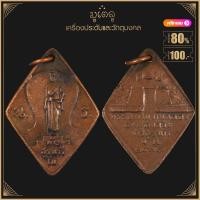 ราคา พระเครื่อง จี้พระ เหรียญท้าวสุรนารี ย่าโม ที่ระลึกในงานฉลองสร้างอนุสาวรีย์รูปท้าวสุรนารี พ ศ 2477 (4126454790)