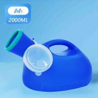 ราคา กระบอกปัสสาวะชายพลาสติก 2000ml กระบอกปัสสาวะ กระบอกฉี่ โถฉี่พลาสติก กระบอกฉี่ผู้ป่วยชาย (23592538541)