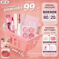 ราคา เซตแต่งหน้า เซตเครื่องสำอาง ยกตะกร้า 99 บาท ทุกเซต (24293941569)
