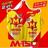 ราคา เสื้อกีฬา ลาย M 150 เครื่องดื่มชูกำลัง แขนสั้น แขนยาว (23972555052)