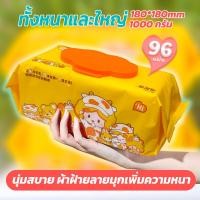 ราคา ทิชชู่เปียก baby wipes สวยหรู L Plus Size ผ้าเปียกแผ่นใหญ่ ทิชชู่ ทิชชู่เปียกทำความสะอาด ทิชชู่เปียกเด็ก1ห่อ96แผ่น (20400551364)