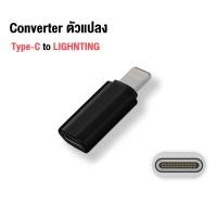 ราคา USB OTG อะแดปเตอร์แปลงหัวชาร์จ Micro USB To Type C Type C To Micro USB Type C To Lightning หัวแปลง Adapter สำหรับ iphone 11 14 pro max oppo vivo samsung xiaomi (17419907635)