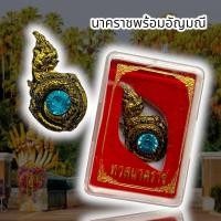 ราคา มงคล02 นาคราชแบบขดพร้อมอัญมณี เนื้อทองปัดเก่าพร้อมตลับ ผ่านพิธีพุทธาภิเษกหลายวาระ บูชาเสริมโชคลาภเงินทอง 29 (18472010669)
