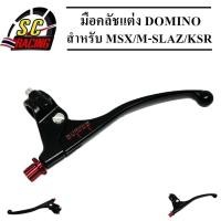 ราคา มือครัชแต่ง มือครัช มือเบรค ครัชมือโดมิโน่ งาน CNC MSX M SLAZ KSR KR DASH TENA SONIC LS TZR VR สินค้ามีคุณภาพ (3101980631)