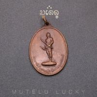ราคา พระเครื่อง จี้พระ เหรียญพระยาพิชัยดาบหัก รุ่นแรก ปี 2513 (16177829665)