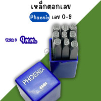 ราคา เหล็กตอกตัวเลข ตัวตอกเลข ชุดตอกตัวเลข ที่ตอกตัวเลข PHOENIX ขนาด 3MM 4MM 5MM 6MM 8MM 10MM Metal Stamping Kit เหล็กตอก (24465321333)
