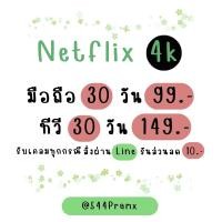 ราคา ราคาในรูปต้องสั่งผ่านไลน์ค่ะ Netflix Ultra HD รายเดือน เน็ตฟลิกซ์ราคาถูก (24622282557)
