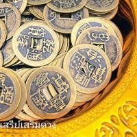 ราคา เหรียญจีน 5 จักรพรรดิ ยุคทอง โหงวอึ้ง ผ่านพิธี ดูดเงินทอง เหรียญจีน 5 จักรพรรดิ กู่เฉียน เหรียญอี้จิง เหรียญจีนโบราณ (20457811201)