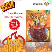 ราคา 1446 Oyatsu โอยะสึ ชิคเก้น ฟิลลิท สันในไก่สไลซ์ ขนาดบรรจุ 80กรัม โปรฯ ซื้อ 1 ถุง แถม 1 ถุง (23818783027)