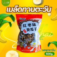 ราคา ส่งไว ถูก เมล็ดทานตะวันจัมโบ้เกรดAAA ขนาด 500กรัม เม็ดทานตะวัน เมล็ดทานตะวันอบ เมล็ดทานตะวัน มะเล็ดทานตะวัน เม็ดทานตะวันอบ เมล็ดทาน (13932112856)