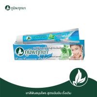 ราคา ยาสีฟัน สมุนไพร ภูมิพฤกษา 50 กรัม (10384870587)