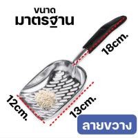 ราคา ที่ตักทรายแมว อลูมิเนียมขนาดใหญ่ เหมาะสำหรับทรายแมวหลายชนิด ช้อนตักทรายแมว (8124818327)