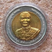 ราคา เหรียญที่ระลึก 150 ปี วันประสูติ จอมพล สมเด็จพระราชปิตุลาบรมวงศาภิมุข เจ้าฟ้าภาณุรังษีสว่างวงศ์ 2552 (23959788431)