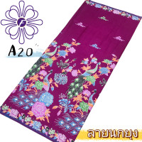 ราคา ผ้าถุงลายไทย ผ้าซิ่นลายนกยูง มีหลายสีให้เลือก ผ้าคุณภาพสูงที่ไม่สีไม่ตก ผ้าซิ่นลายนกยูง (24390422066)