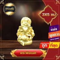 ราคา พระพิฆเนศจิ๋ว ตั้งหน้ารถ พระพิฆเนศปางดูดทรัพย์ ประทานพร ปางเสวยสุข เรียกทรัพย์ บูชาเพื่อความสำเร็จในการงาน (17411761765)