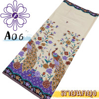 ราคา ผ้าถุงลายไทย ผ้าซิ่นลายนกยูง มีหลายสีให้เลือก ผ้าคุณภาพสูงที่ไม่สีไม่ตก ผ้าซิ่นลายนกยูง (24390422052)