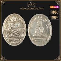 ราคา พระเครื่อง จี้พระ เหรียญพระครูวิสุทธิ์ ศิลาจารย์ พริ้ง วัดบางปะกอก ปี 2483 พร้อมกรอบทอง จี้เครื่องราง (4019682588)