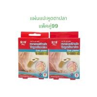 ราคา พลาสเตอร์ปิด หูด ตาปลาแพ็คคู่2กล่อง 8ชิ้น (24433900214)