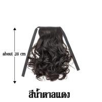 ราคา Funny Go พร้อมส่ง แฮร์พีชลอนปลาย หางม้า 28 ซม ลอนคลายๆ กำลังธรรมชาติ ใช้ได้ทั้งเด็กและผู้ใหญ่ (24215418706)