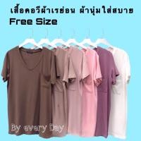 ราคา เสื้อเรย่อนคอวี กระเป๋าหน้า ผ้าเรย่อน เสื้อยืดเรย่อนคอวี เสื้อแขนสั้นเรย่อน เสื้อยืดคอวี เสื้อแฟชั่นผญ2022 Free size เสื้อสีแดง (9170788304)