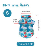 ราคา เสื้อยืด คอปก พิมพ์ลายดอกไม้ เสื้อเชิ้ตสไตล์ฮาวายน่ารักสุดๆ อบอุ่นและนุ่ม สำหรับสัตว์เลี้ยง น้องหมา น้องแมว (23626505130)