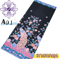 ราคา ผ้าถุงลายไทย ผ้าซิ่นลายนกยูง มีหลายสีให้เลือก ผ้าคุณภาพสูงที่ไม่สีไม่ตก ผ้าซิ่นลายนกยูง (24390422047)