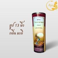 ราคา ธูปหอมไหว้พระ ธูปหอมจุดบูชา ธูปหอมไร้สารพิษ น้ำหนักประมาณ 1000 กรัม ธูปขนาด 13 นิ้ว กระบอกกว้าง 3 5 นิ้ว (12210059504)