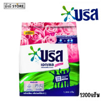 ราคา บรีส เอกเซล ผงซักฟอก สูตรเข้มข้น 1300กรัม 1ถุง เขียว ชมพู ฟ้า ม่วง ผง1300 (20671566626)
