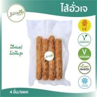 ราคา ไส้อั่วเจ 4 ชิ้น จากเชียงใหม่จ้าว อร่อยมาก JPP อาหารเจ อาหารมังสวิรัติ วีแกน Vegan (24539490754)