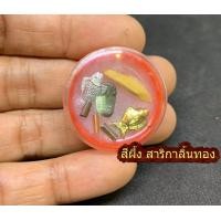 ราคา สีผึ้ง ตะกรุด สาริกา สาริกาลิ้นทอง ปลาตะเพียนคู่ หลวงปู่หมุน วัดบ้านจาน สเน่ห์ เมตตา โชคลาภ ค้าขายดี คาถาบูชา ผ้ายันต์ ท้าวเวสสุวรรณ (7806277966)