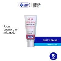 ราคา Yanhee Pink Gel 10 g ยันฮี พิงค์เจล 10 กรัม (21546598995)