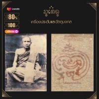 ราคา จี้พระ ล็อกเก็ต หลวงพ่อพวง วัดหนองกระโดน จ นครสรรค์ หลวงพ่อแทน ธรรมแสน แก้วฟ้า จ ราชบุรี (18662471233)