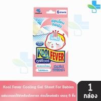 ราคา Kool Fever แผ่นเจลลดไข้ เด็กทารก เด็กเล็ก เด็กโต ผู้ใหญ่ 6 แผ่น กล่อง 1 กล่อง KoolFever Mint Extra Cool 401 (21904654864)