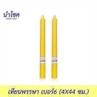 ราคา เทียนพรรษาขนาดกล่องคู่ เบอร์ 67 ถวายวัด เทียนเข้าพรรษา (19192176234)