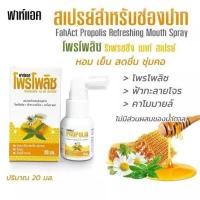 ราคา Fahact propoliz herbal mouth spray (18608086488)