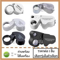 ราคา FML กล้องส่องพระ ส่องเพชร 10x 30x 40x 60x 90x พร้อมไฟ LED แถมถ่าน3ก้อน กล้องพระ แว่นส่องพระ ส่องพระ (2547220979)