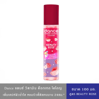 ราคา DANCE Vitamin Cologne แดนซ์ โคโลญ น้ำหอม วิตามิน ขนาด 100 มล (24233607148)