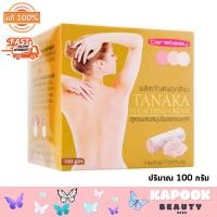 ราคา ผลิตภัณฑ์ฟอกสีขน Carebeau Bleaching Cream แคร์บิว บลีชชิ่ง ผลิตภัณฑ์ฟอกสีขน สูตร ทานาคา คอลลาเจน บรรจุ 100 กรัม (20528517122)