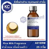 ราคา Rice Milk Fragrance หัวน้ำหอม กลิ่นน้ำนมข้าว A018RM (24527985290)