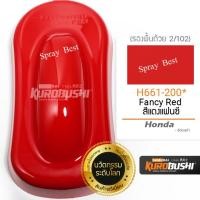 ราคา Samurai Honda สีสเปรย์ซามูไร เฉดสี ฮอนด้า ขนาด 400cc มีหลายสี (20833853634)