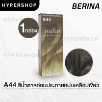 ราคา ส่งไว Berina A44 เบอริน่า สีน้ำตาลอ่อนประกายหม่นเหลือบเขียว ย้อมผม ย้อมสีผม ปิดผมขาว ปิดผมหงอก ครีมย้อมผม (8960433835)