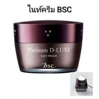 ราคา ครีมบำรุง กลางคืน BSC PLATINUM D LUXE NIGHT MIRACLEขนาด4กรัม (23305239567)