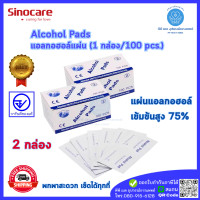 ราคา Alcohol pads 1กล่อง 100แผ่น แผ่นแอลกอฮอล์เช็ดเล็บ 75 ใช้เช็ดทำความสะอาด (23707413162)