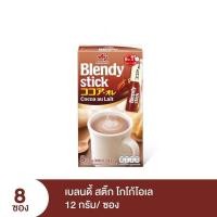 ราคา Blendy stick เบลนดี้ สติ๊ก 8 ซอง x 1 กล่อง มีให้เลือก 4 รสชาติ (24002019621)