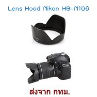 ราคา Nikon Lens Hood เทียบเท่า HB N106 Lens AF P DX NIKKOR 18 55mm f 3 5 5 6G VR 1 NIKKOR VR 10 100mm f 4 5 6 (14338226)